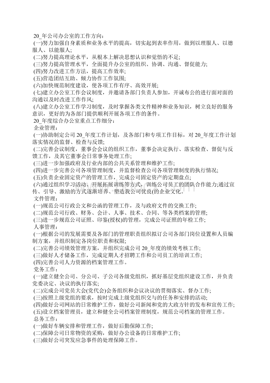 月度工作计划表Word文件下载.docx_第2页