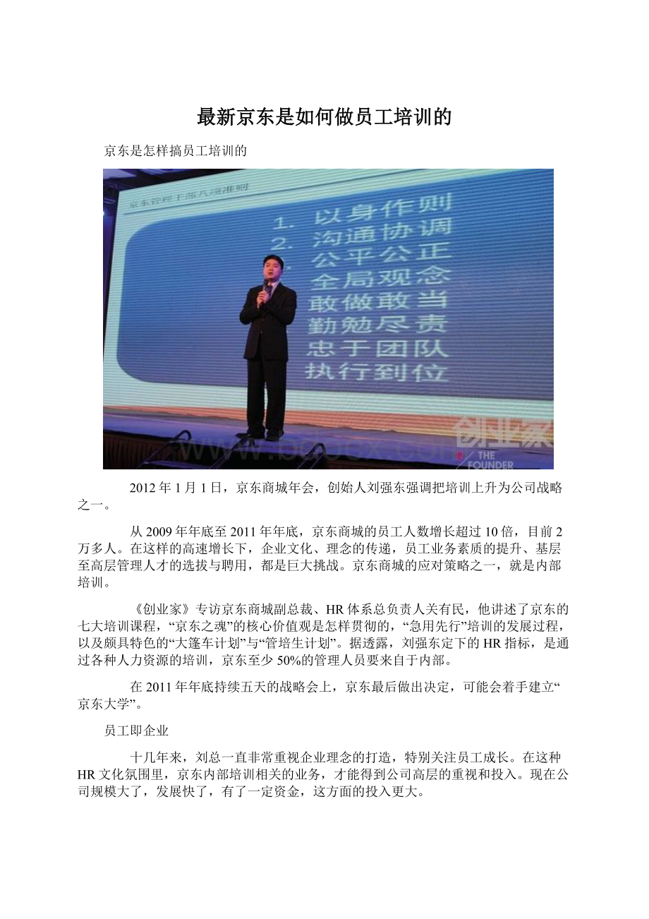 最新京东是如何做员工培训的.docx_第1页