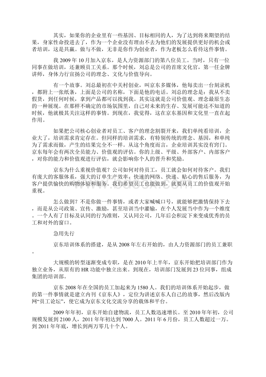 最新京东是如何做员工培训的.docx_第2页