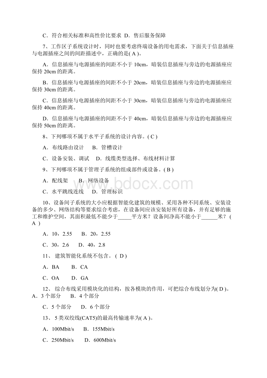 综合布线复习资料.docx_第2页