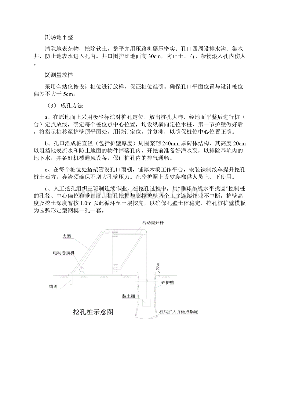 主桥引桥人工挖孔桩施工作业指导书.docx_第2页