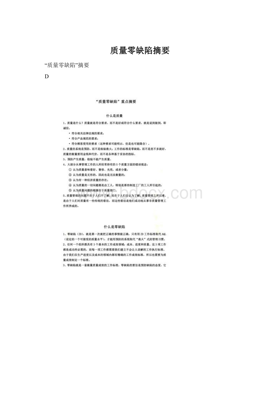 质量零缺陷摘要.docx_第1页