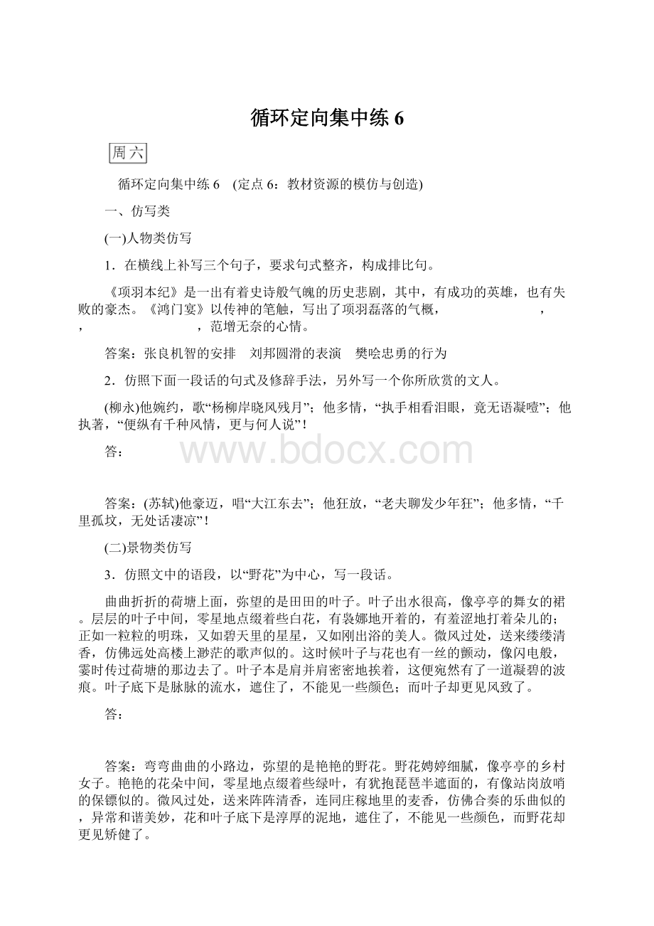 循环定向集中练6.docx