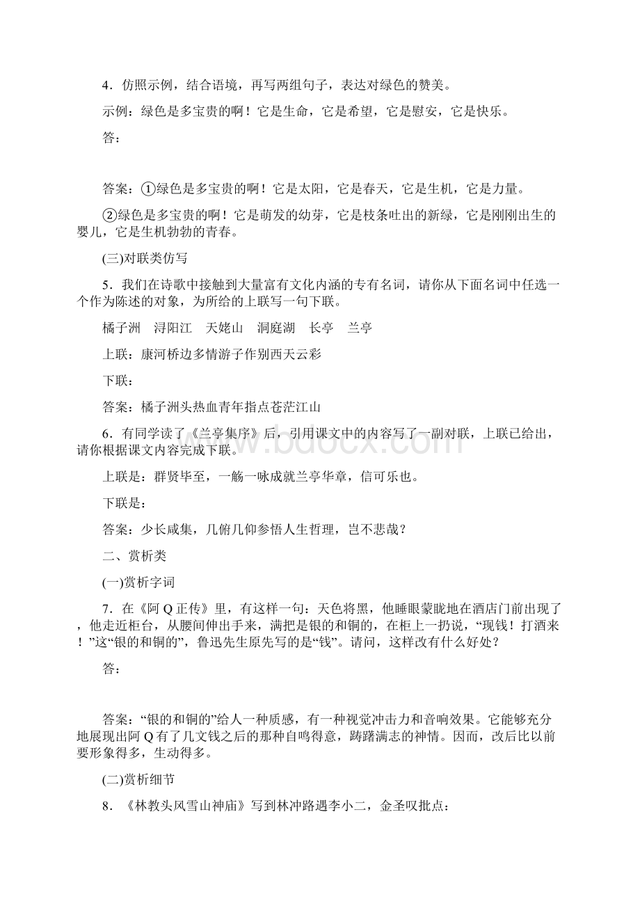 循环定向集中练6.docx_第2页