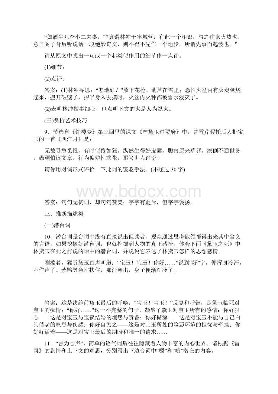 循环定向集中练6.docx_第3页