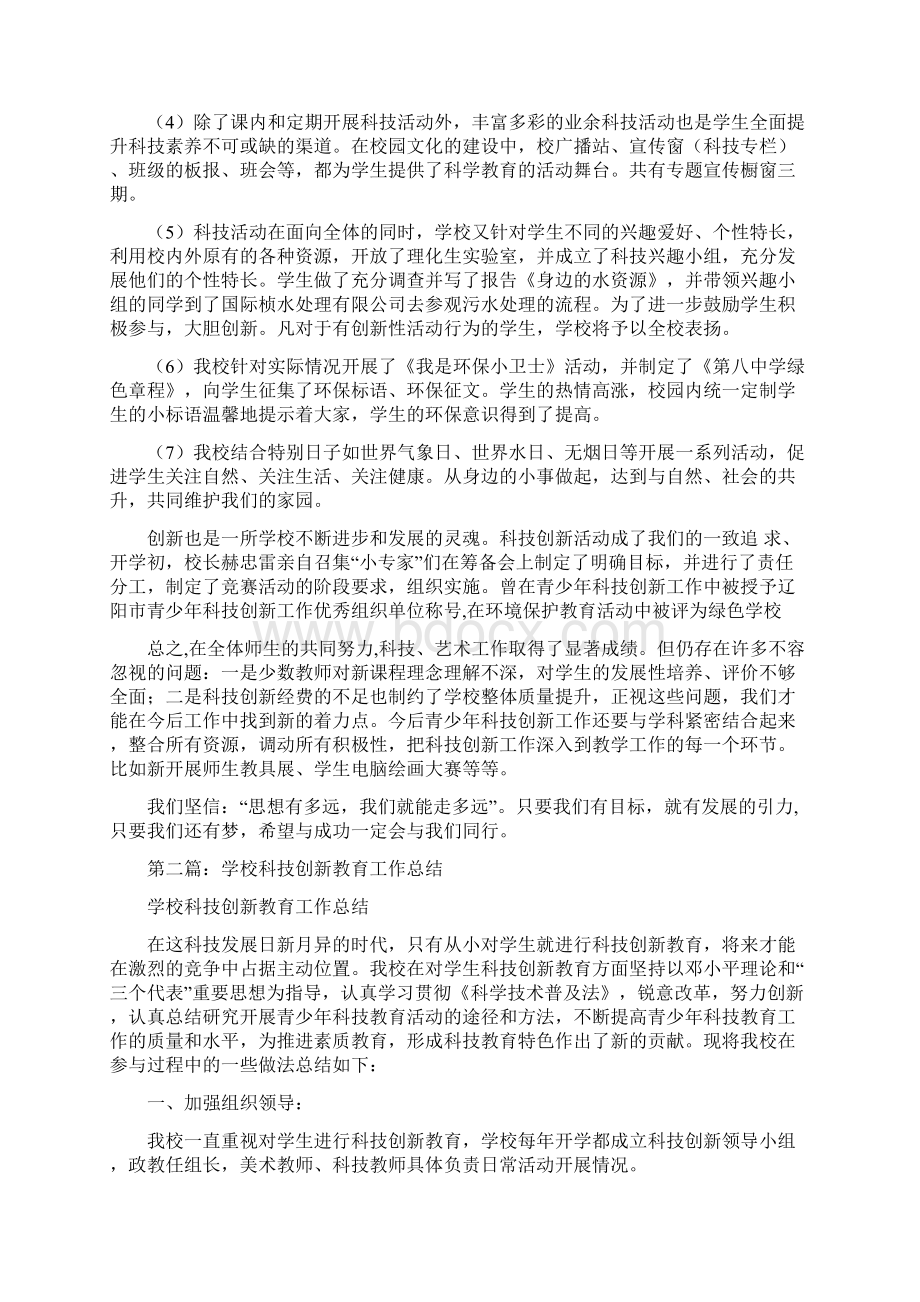 学校科技创新总结多篇与学校科教处工作总结汇编doc.docx_第3页