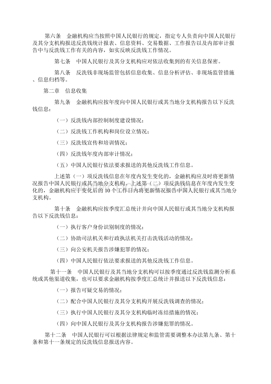 反洗钱非现场检查管理办法.docx_第2页