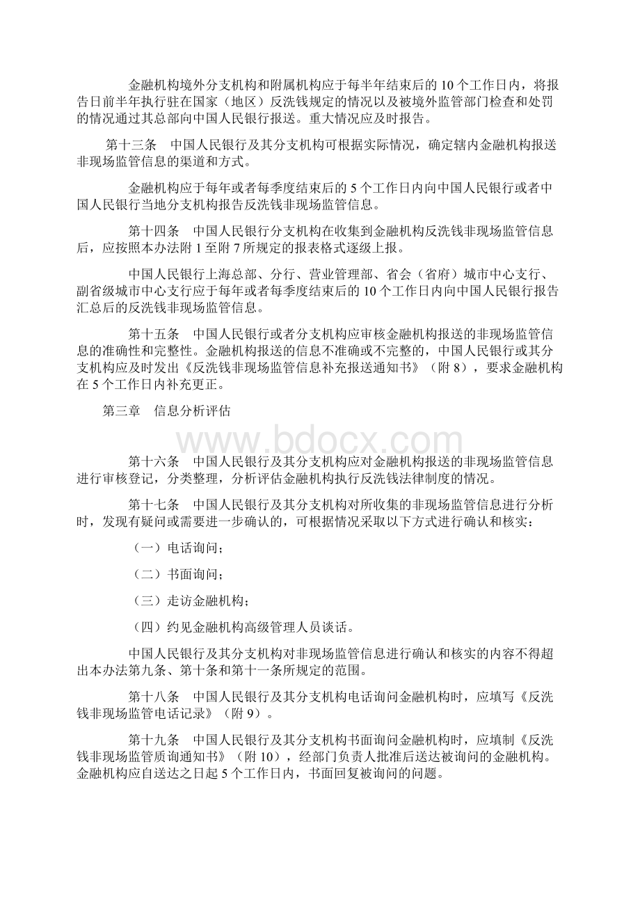 反洗钱非现场检查管理办法.docx_第3页