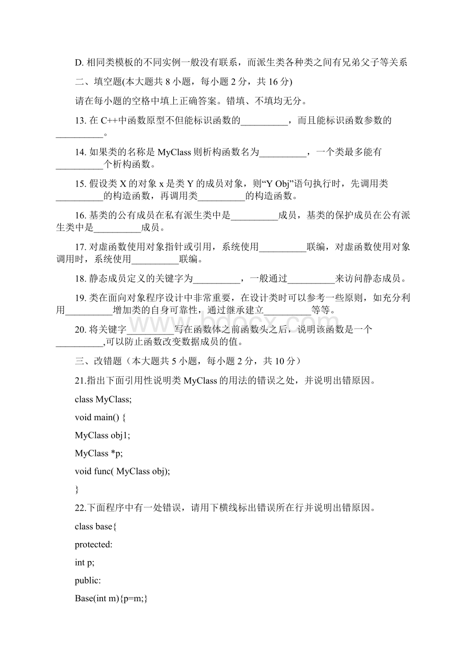 全国自考面向对象程序设计试题及答案解析Word文件下载.docx_第3页