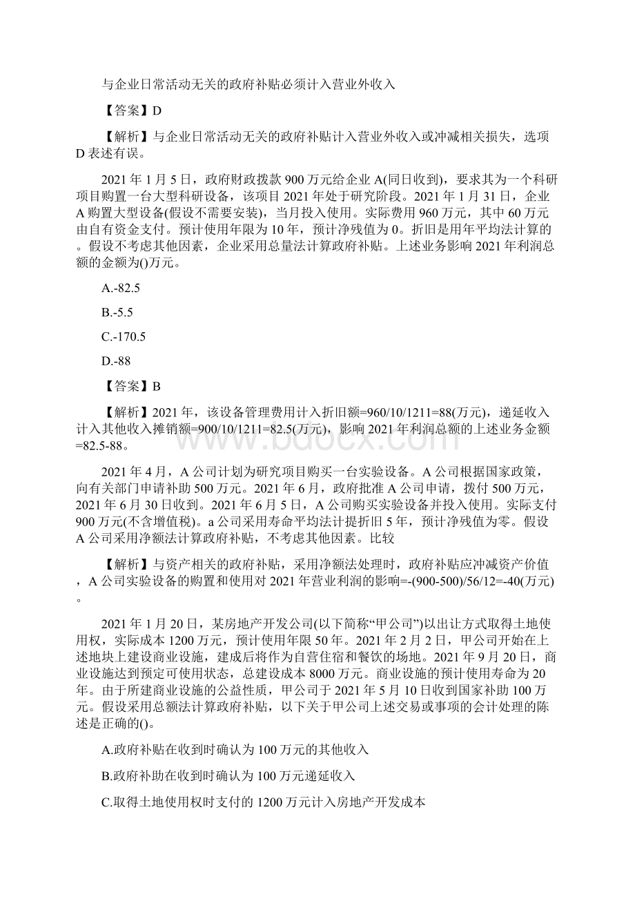 中级会计题目《会计实务》强化练习.docx_第2页