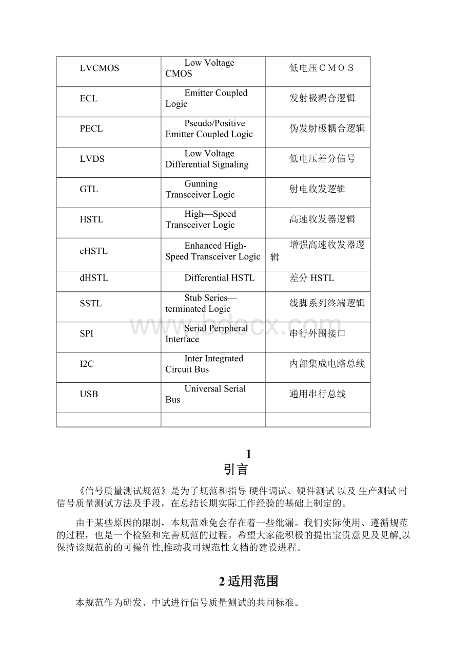 信号质量测试.docx_第3页