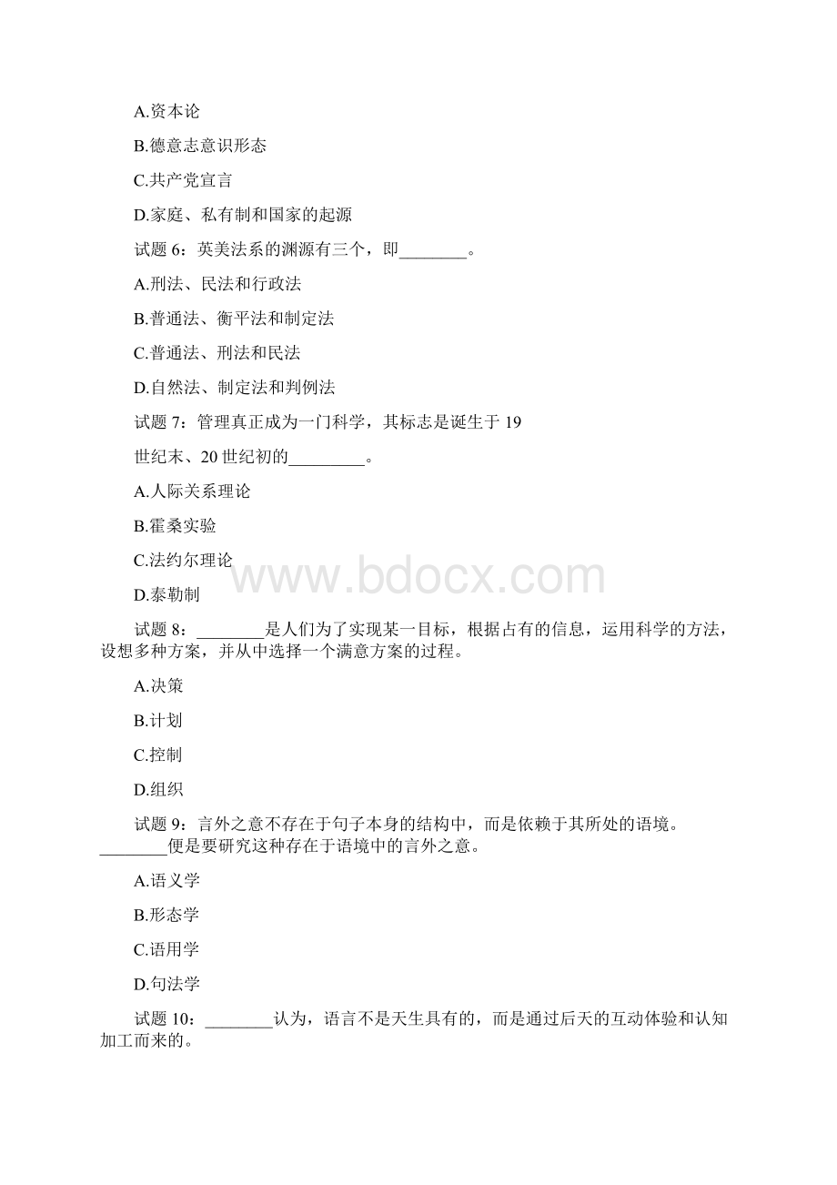 国家开放大学电大人文社会科学基础第二次作业答案.docx_第2页