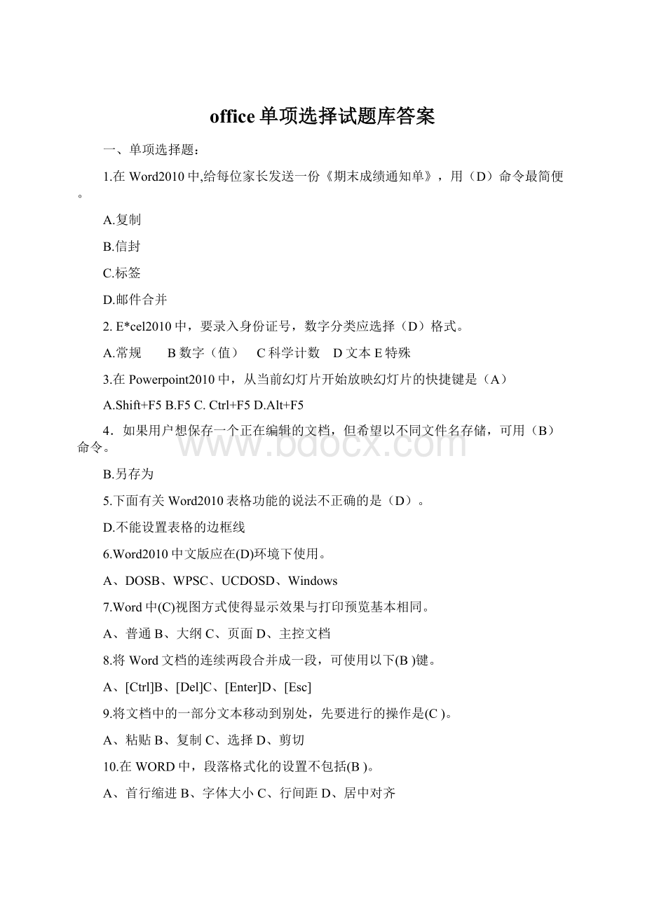 office单项选择试题库答案文档格式.docx