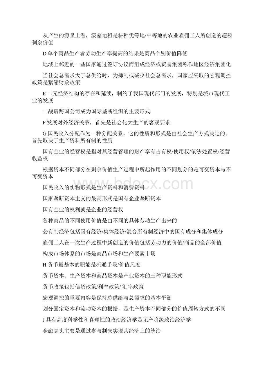 政治经济学单选多选共17页文档.docx_第2页