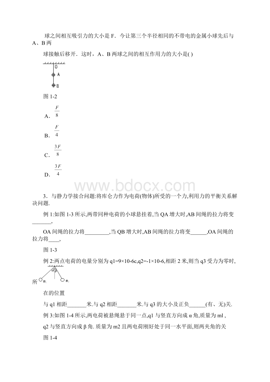 电场经典例题全.docx_第2页