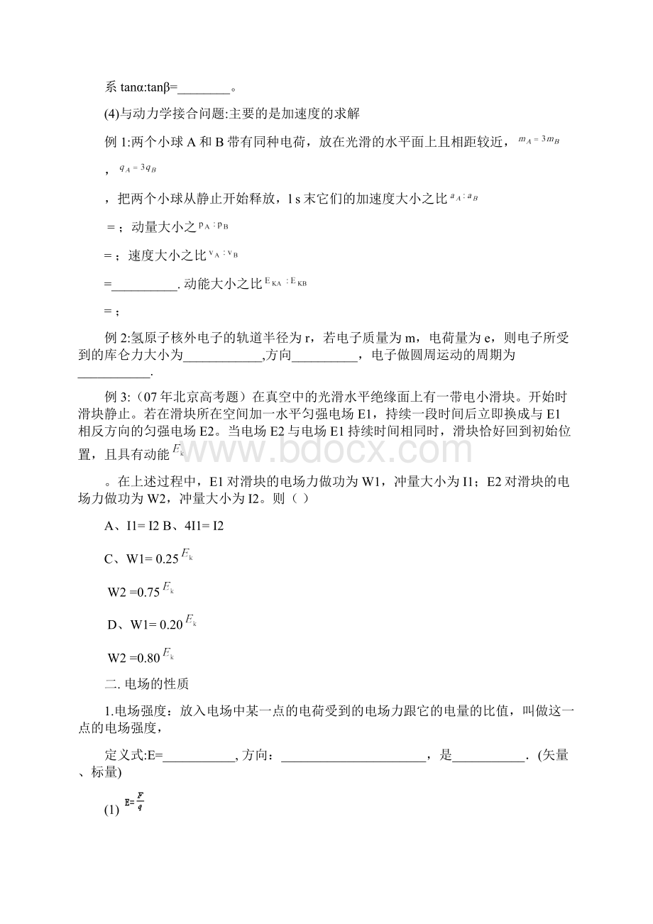 电场经典例题全Word文档下载推荐.docx_第3页