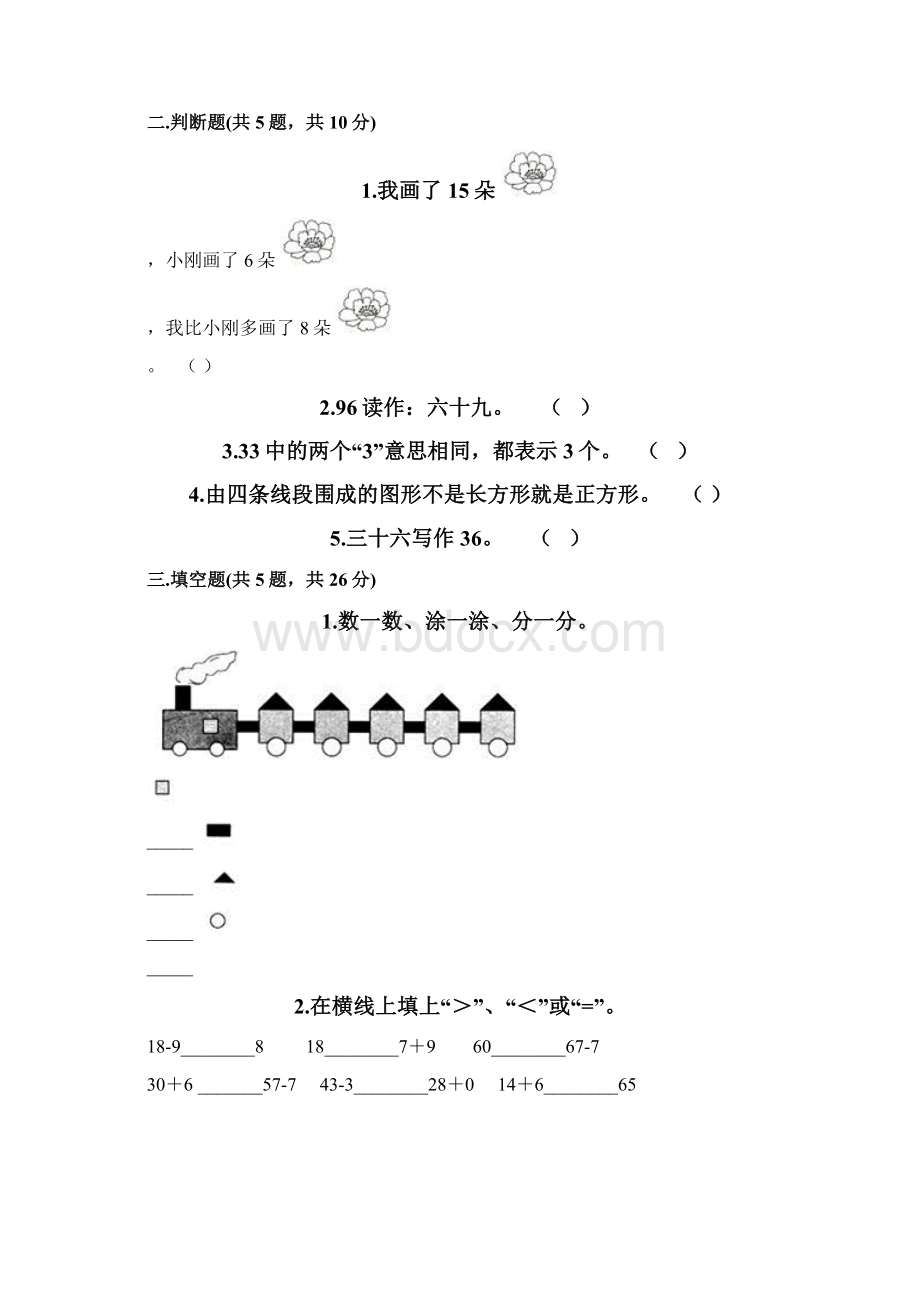 人教版一年级下册数学《期中考试题》含答案.docx_第2页