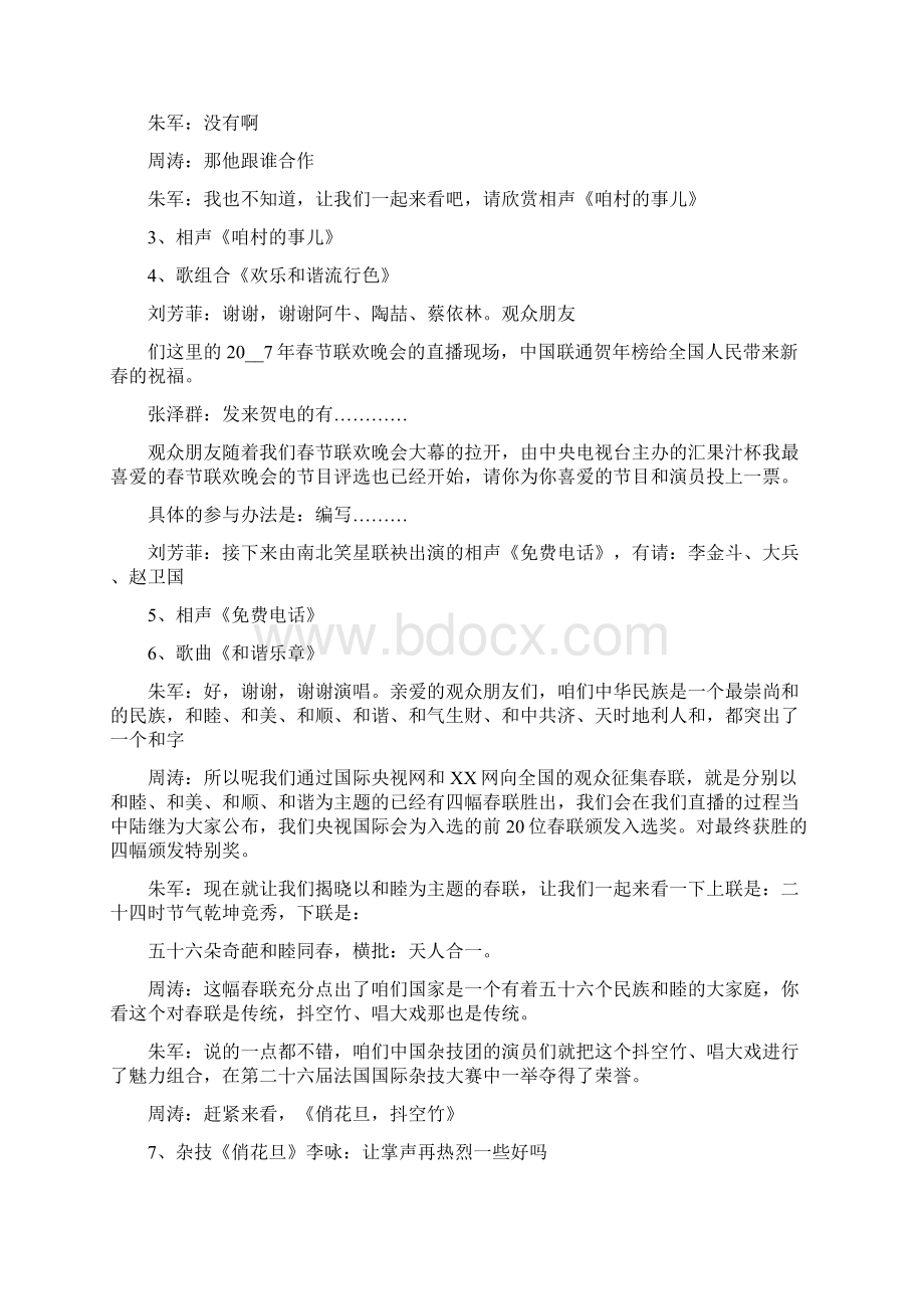 央视春节联欢晚会主持词花开中国年Word格式文档下载.docx_第2页