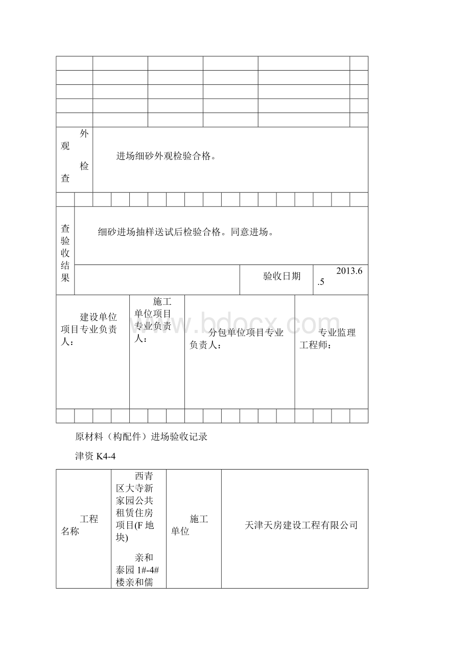 原材料进场验收砖沙石.docx_第2页