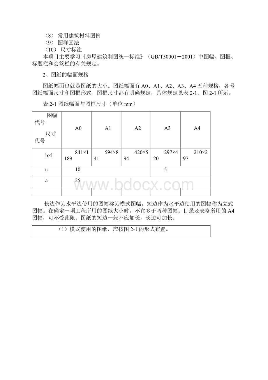 项目二绘制图框线和标题栏文档格式.docx_第2页