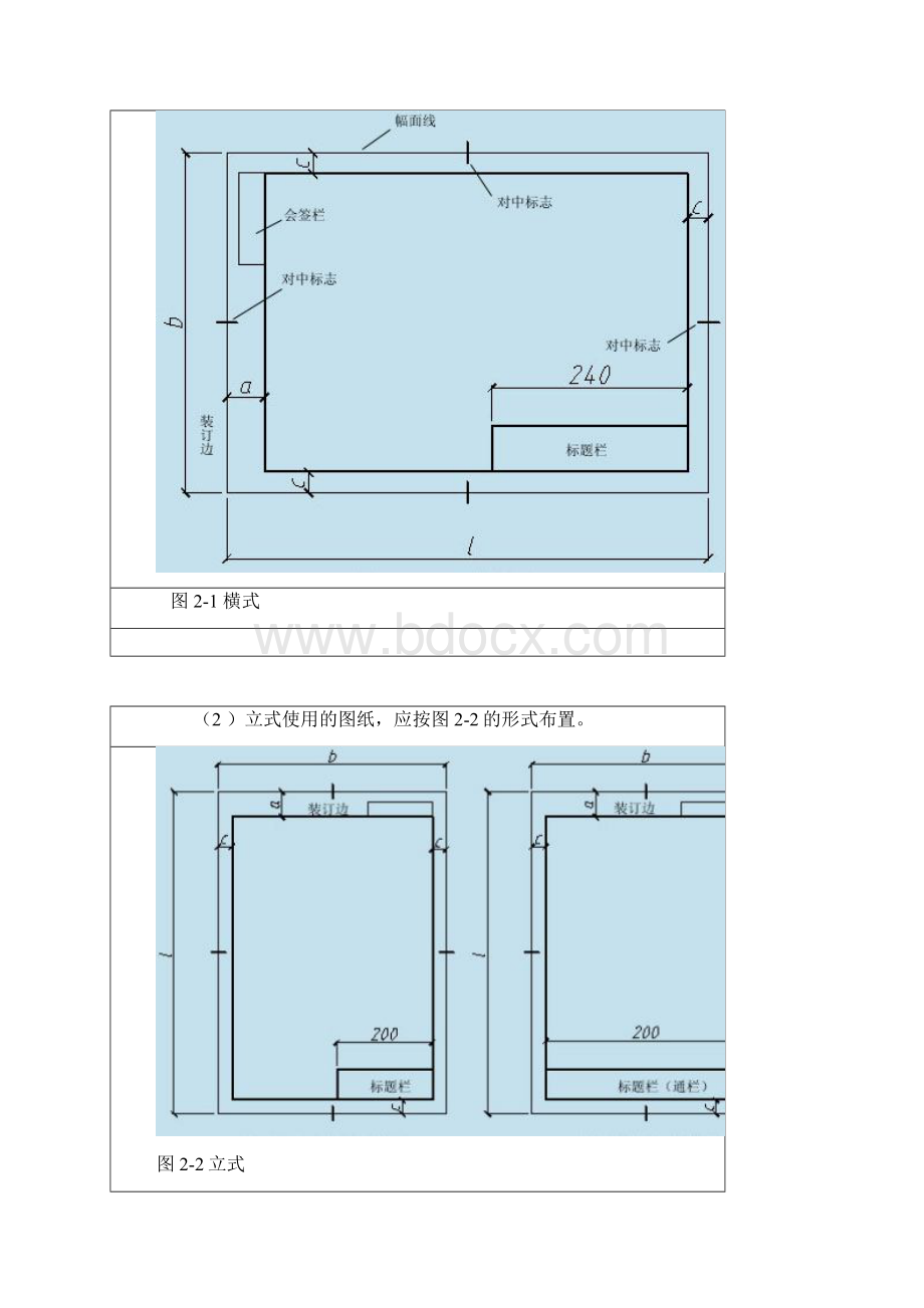 项目二绘制图框线和标题栏文档格式.docx_第3页