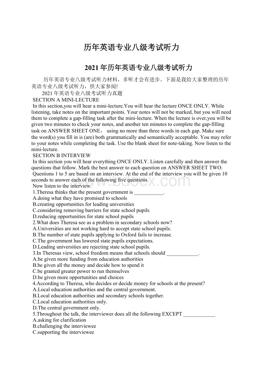 历年英语专业八级考试听力Word文件下载.docx