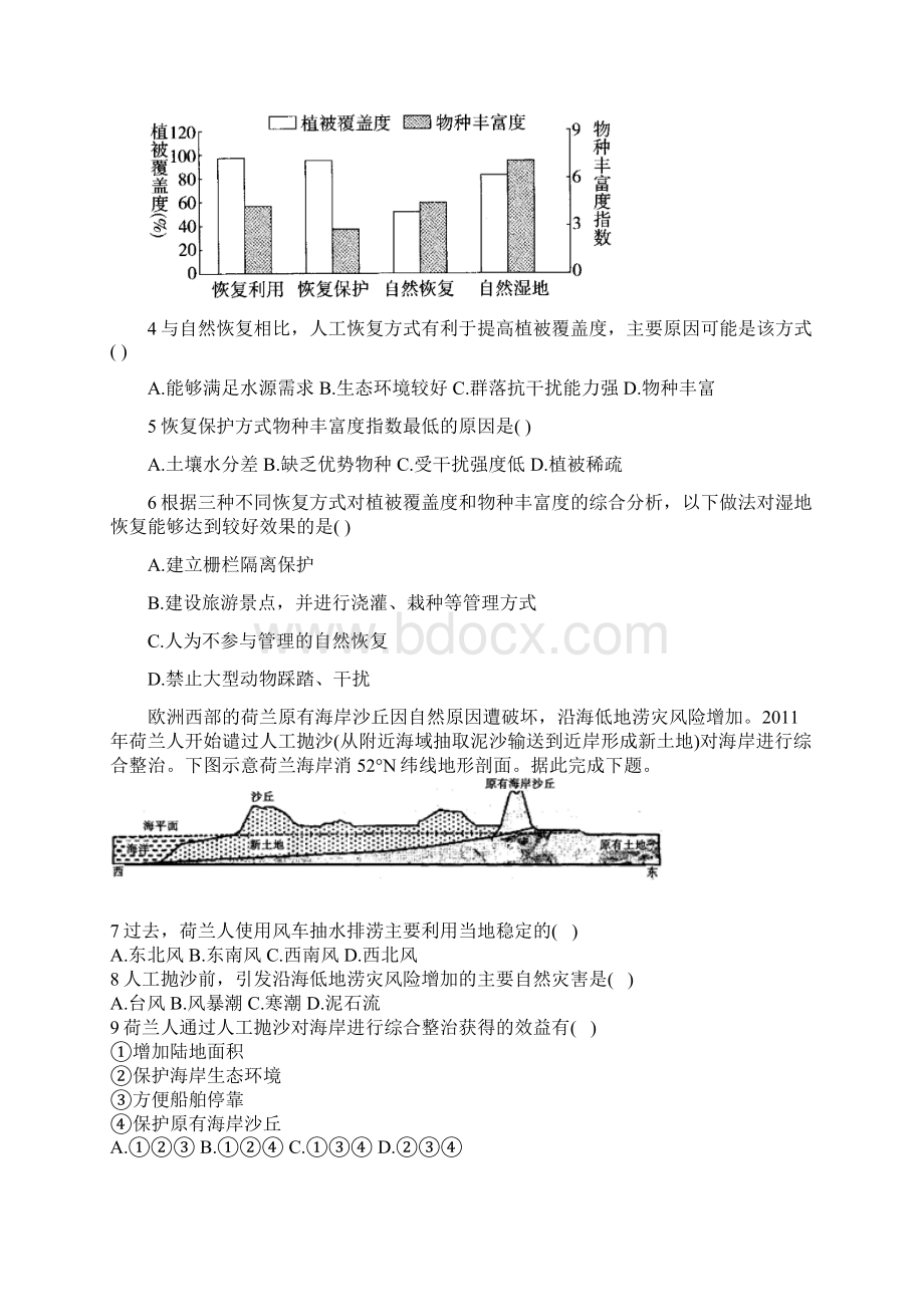 届高考地理每日拔高练第12练含答案.docx_第2页