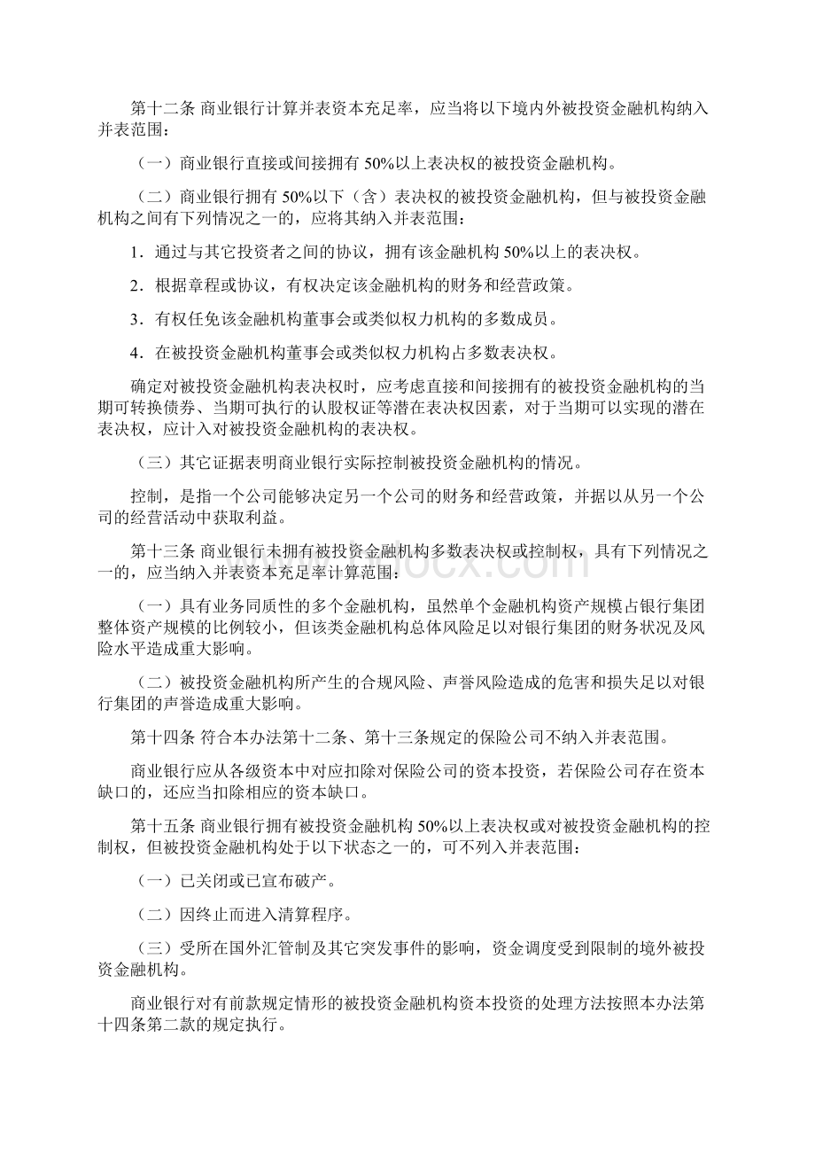 新资本管理办法Word文档格式.docx_第2页