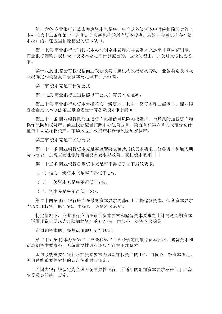 新资本管理办法Word文档格式.docx_第3页