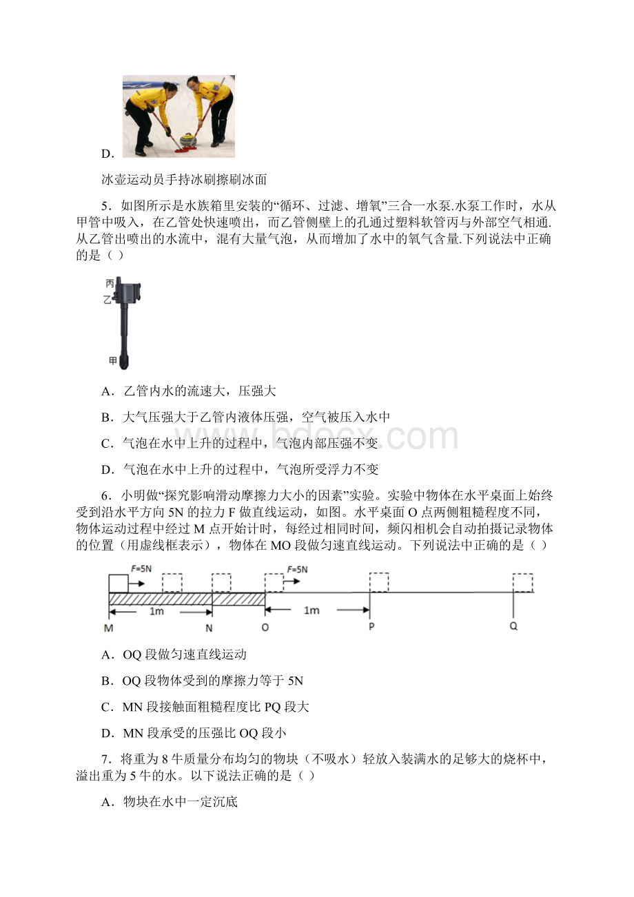 新苏科苏教版八年级物理下学期期末考试题.docx_第3页