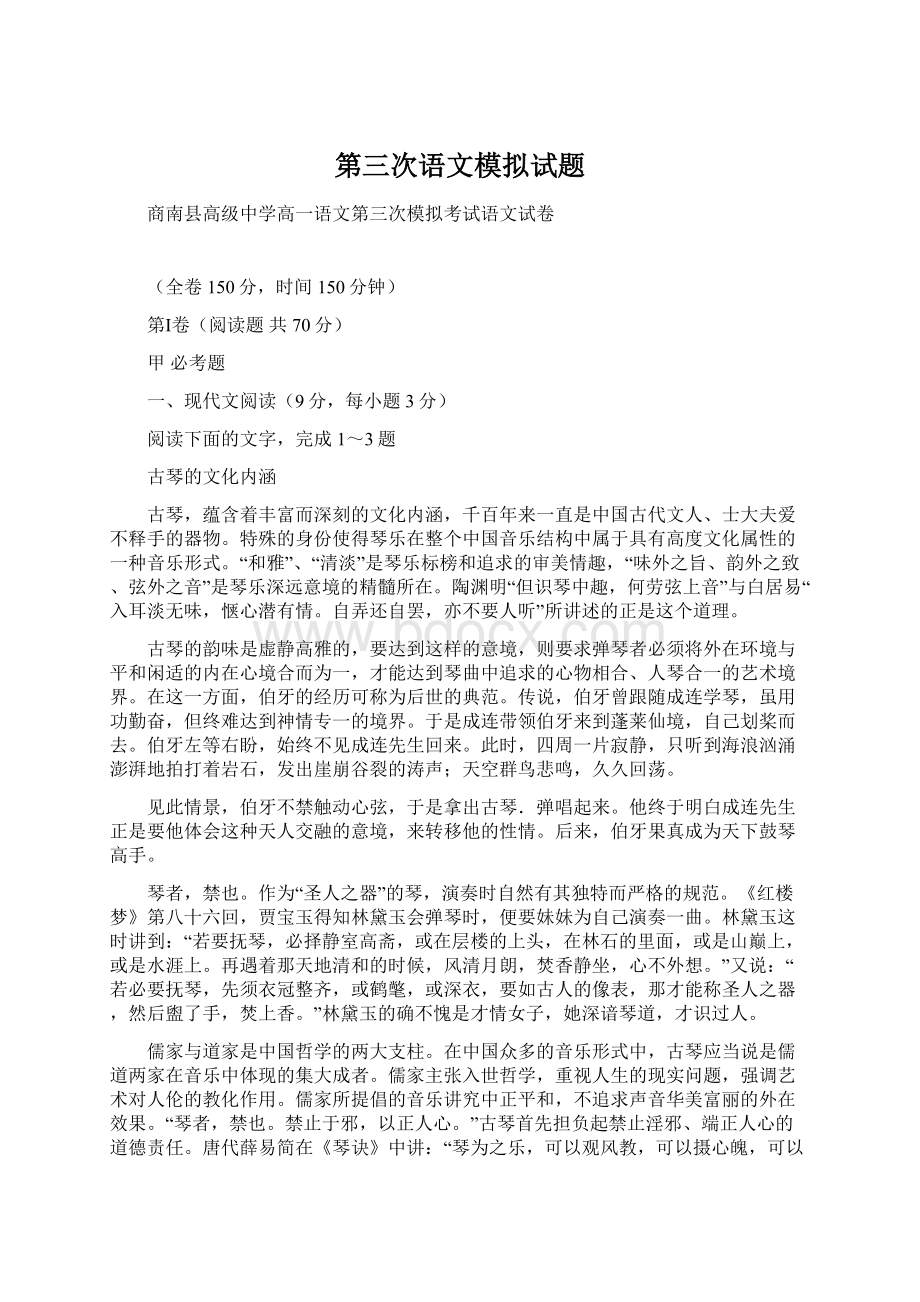 第三次语文模拟试题Word格式文档下载.docx