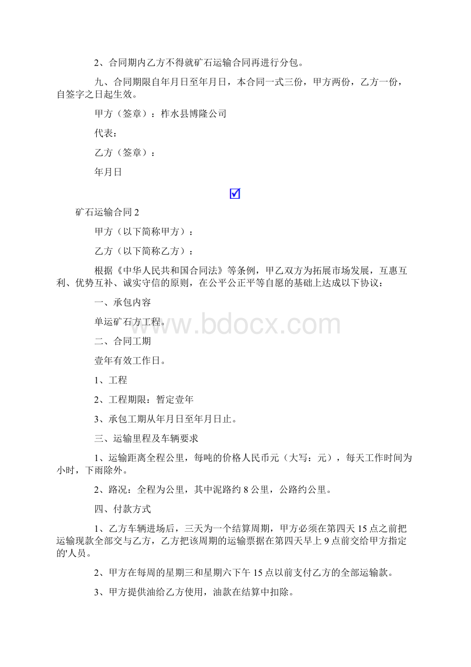 矿石运输合同10篇.docx_第2页