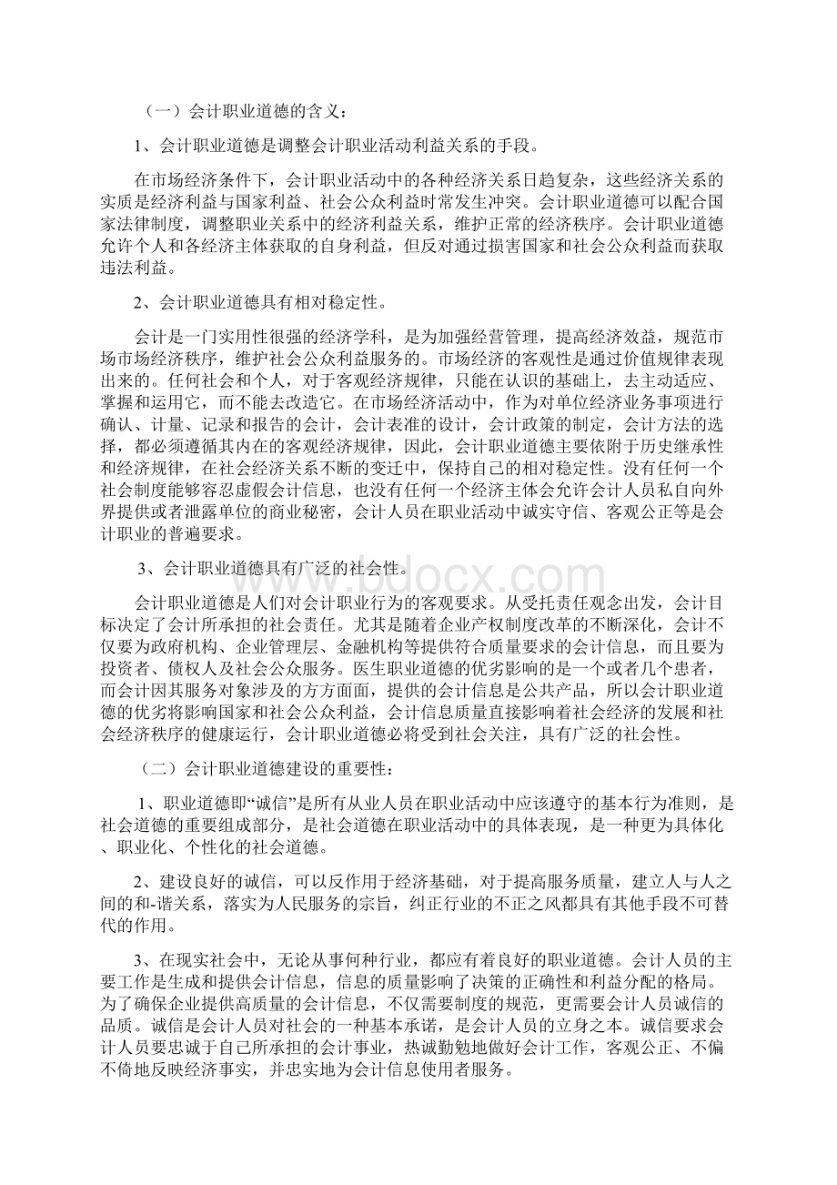 论会计人员职业道德.docx_第2页