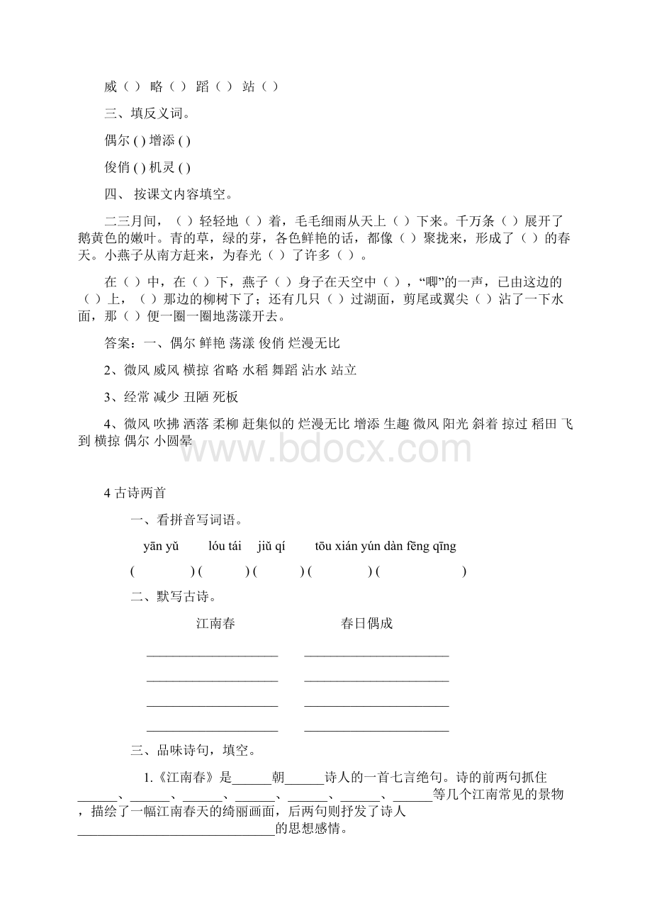 第一朵杏花课时训练Word文档格式.docx_第3页