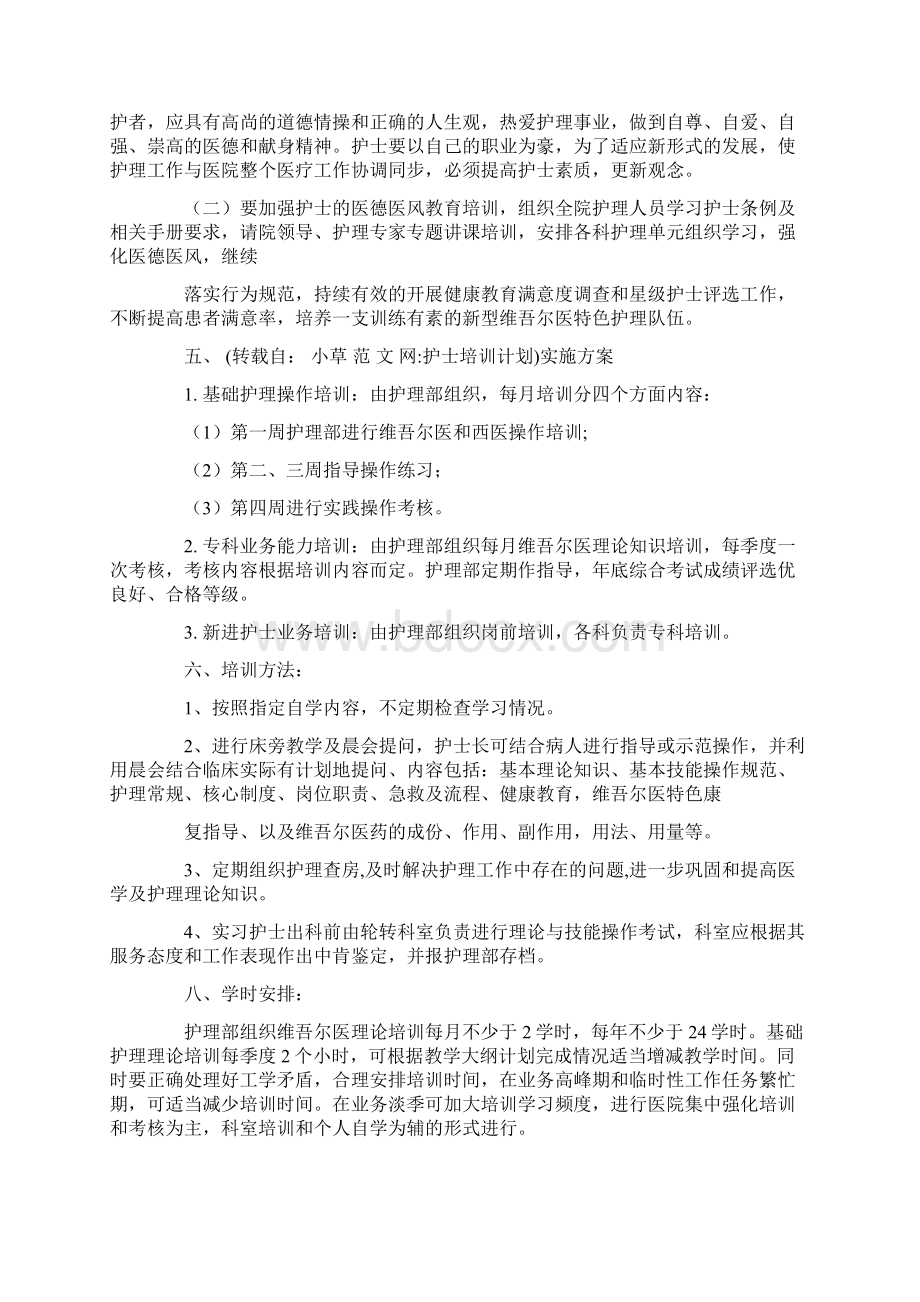 护士培训计划.docx_第2页