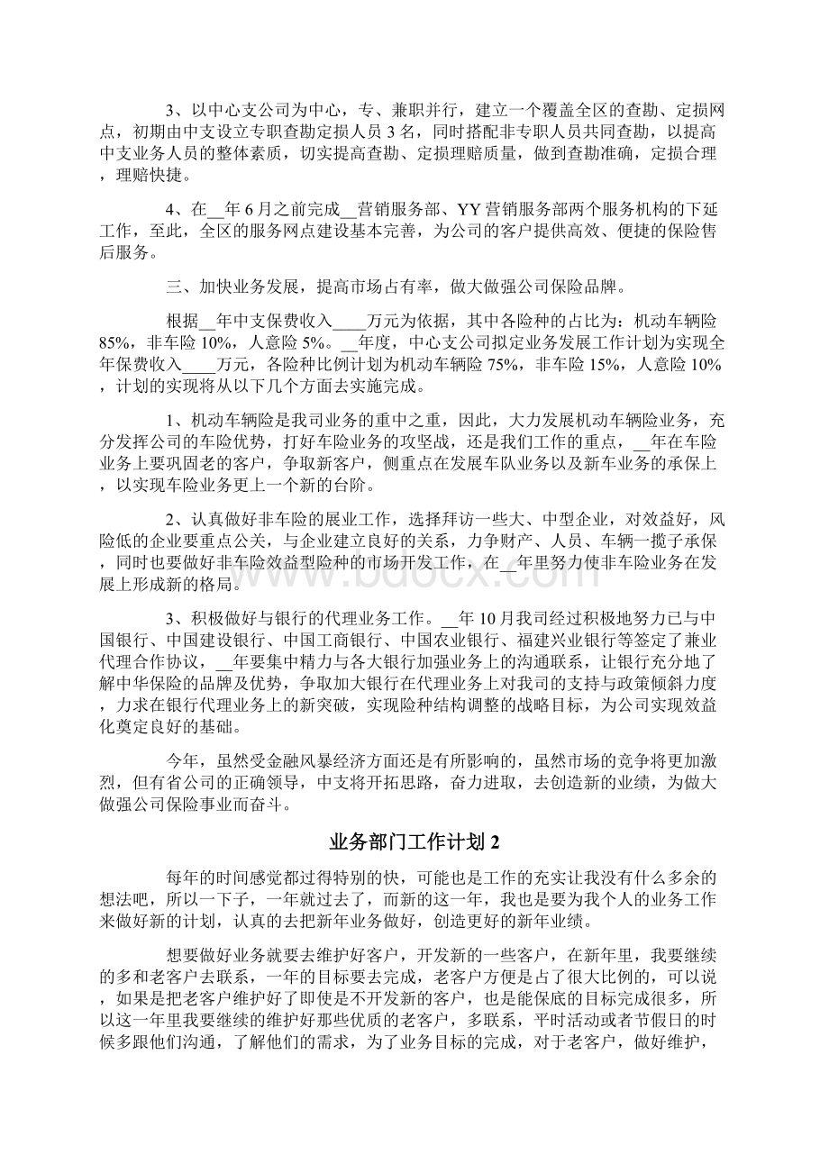 业务部门工作计划.docx_第2页