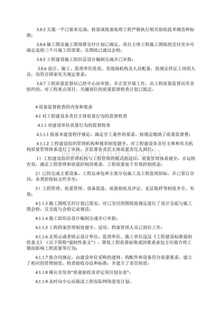 新火电工程首次质量监督检查大纲1Word文档格式.docx_第3页