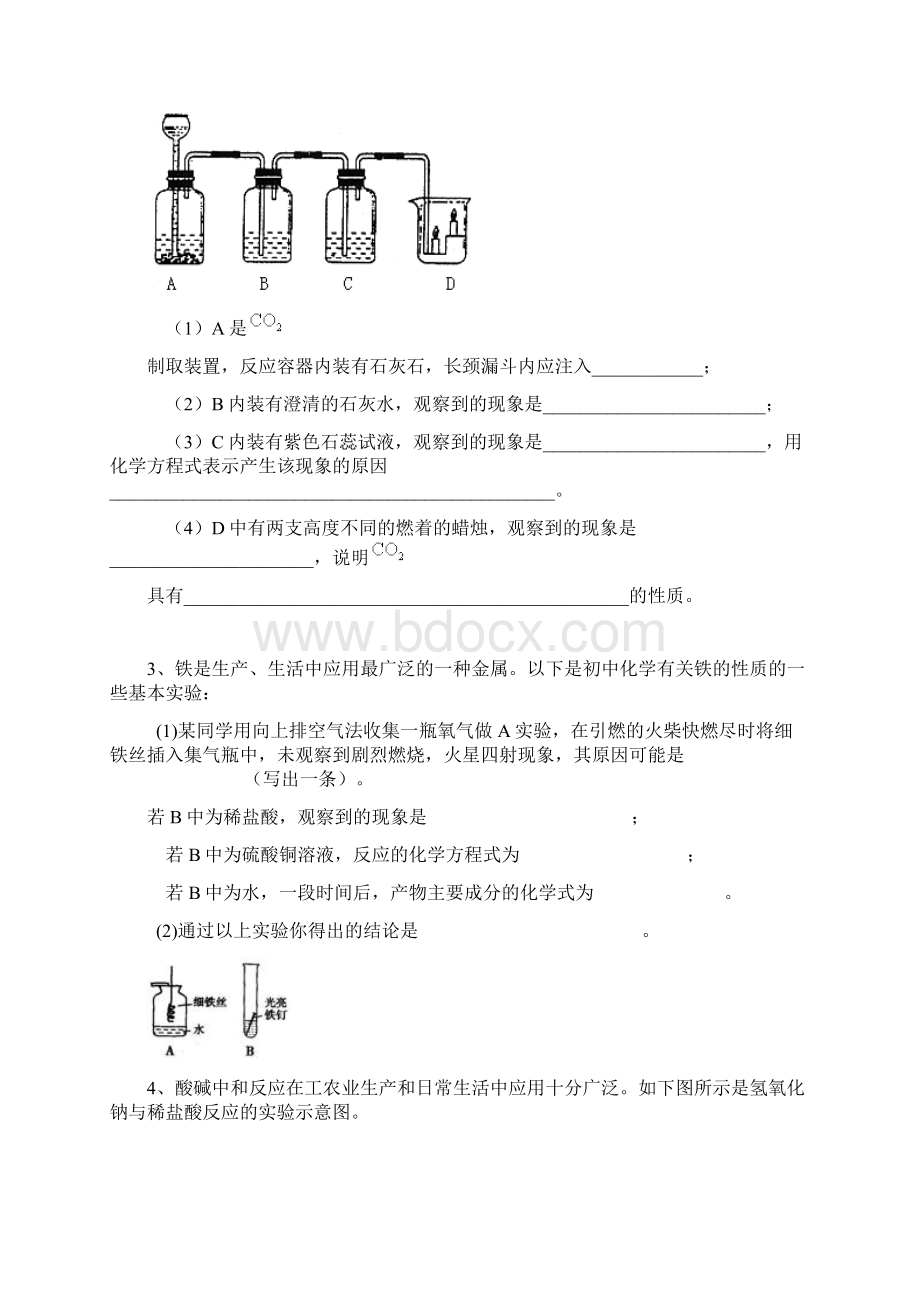 中考化学实验题大过关3Word文档下载推荐.docx_第2页