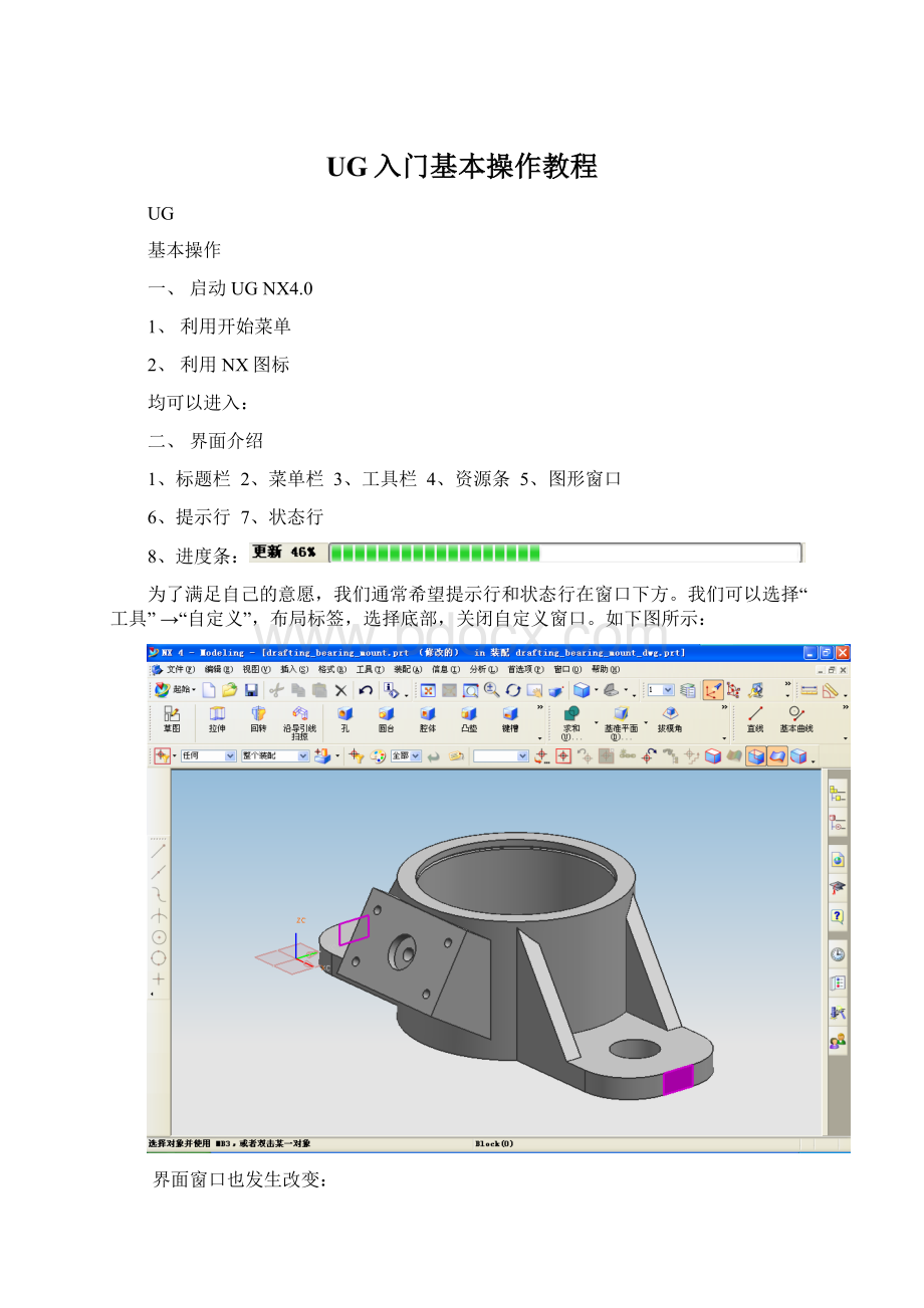 UG入门基本操作教程.docx_第1页