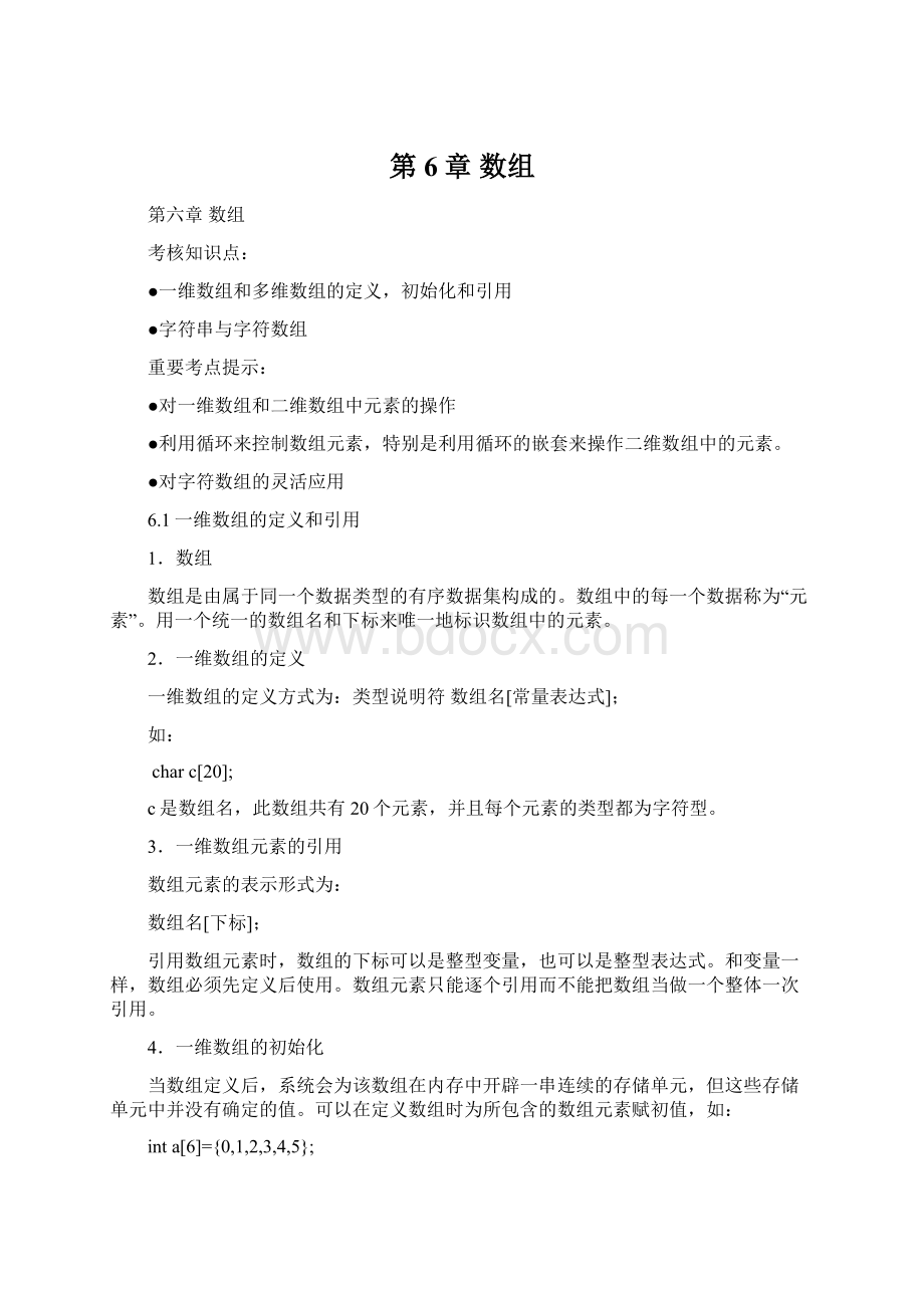 第6章 数组Word文件下载.docx_第1页