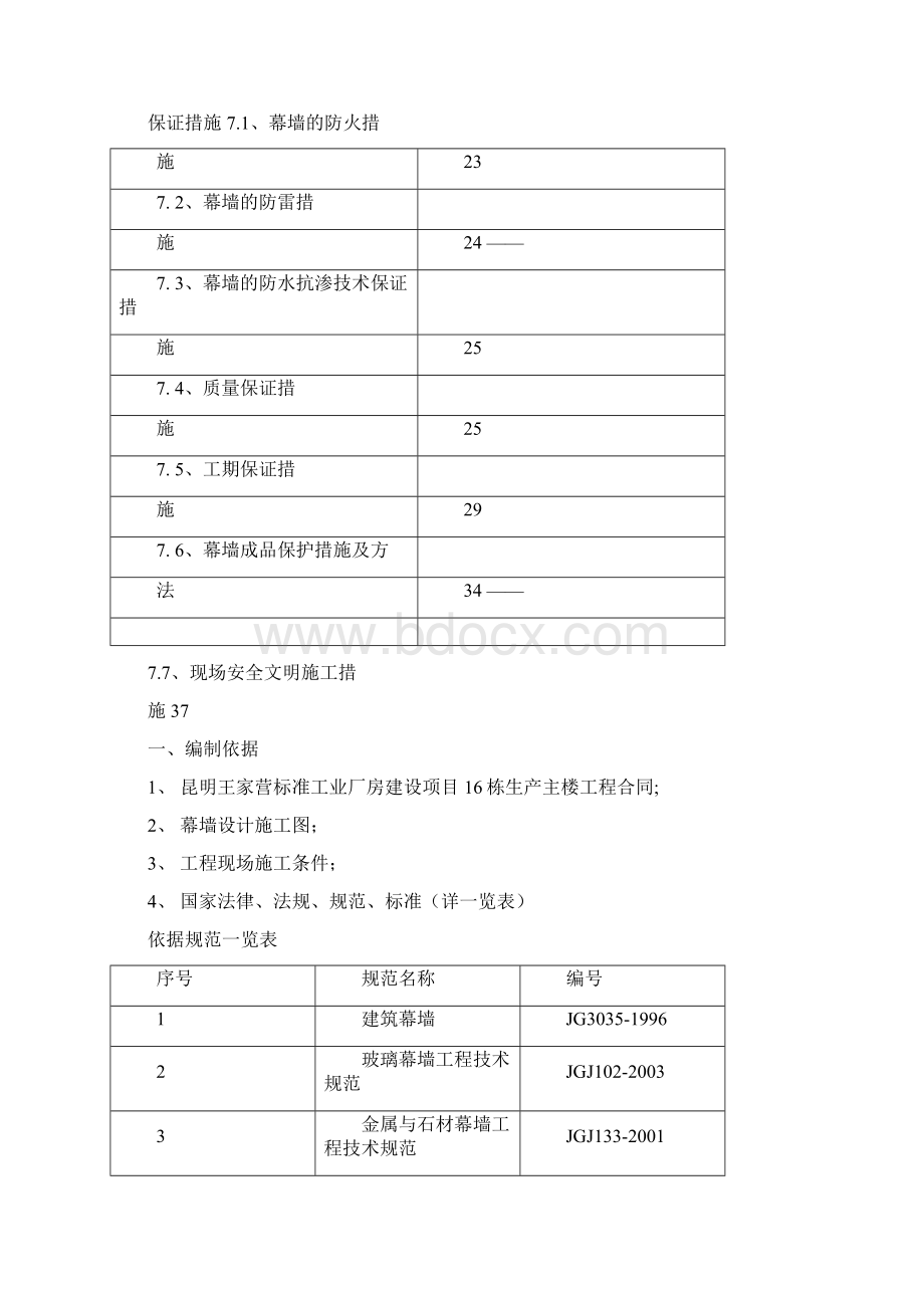 20XX玻璃幕墙工程专项施工方案Word文件下载.docx_第2页