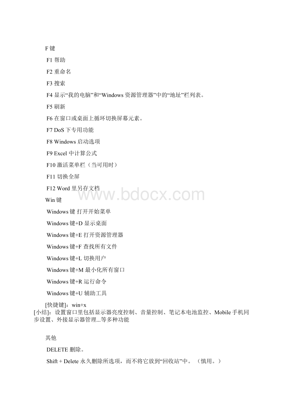 电脑键盘快捷键大全一览表格文档格式.docx_第2页