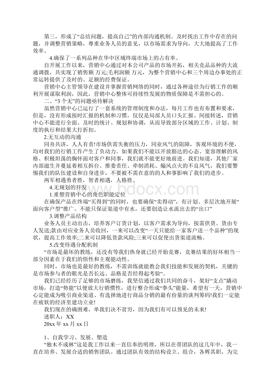 销售经理竞聘述职报告.docx_第2页