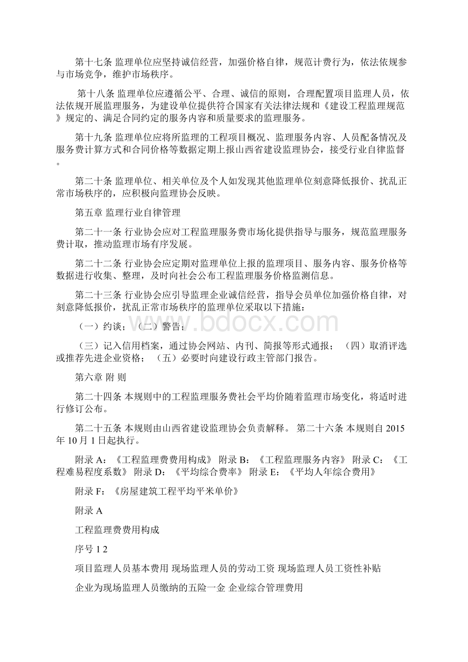 山西省工程监理费计费规则文档格式.docx_第3页