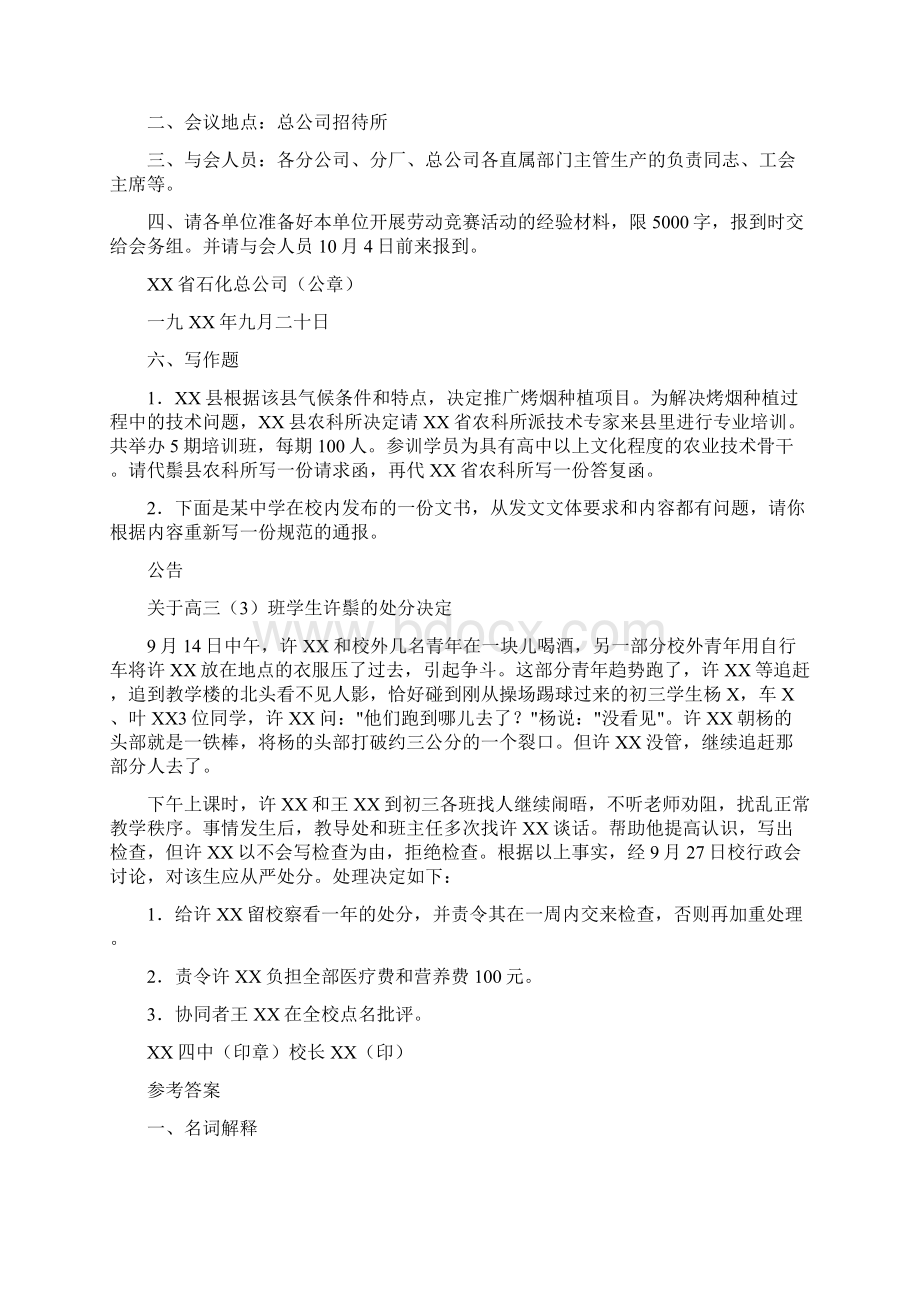 秘书证试题练习工作实务第四套试题Word文档格式.docx_第2页