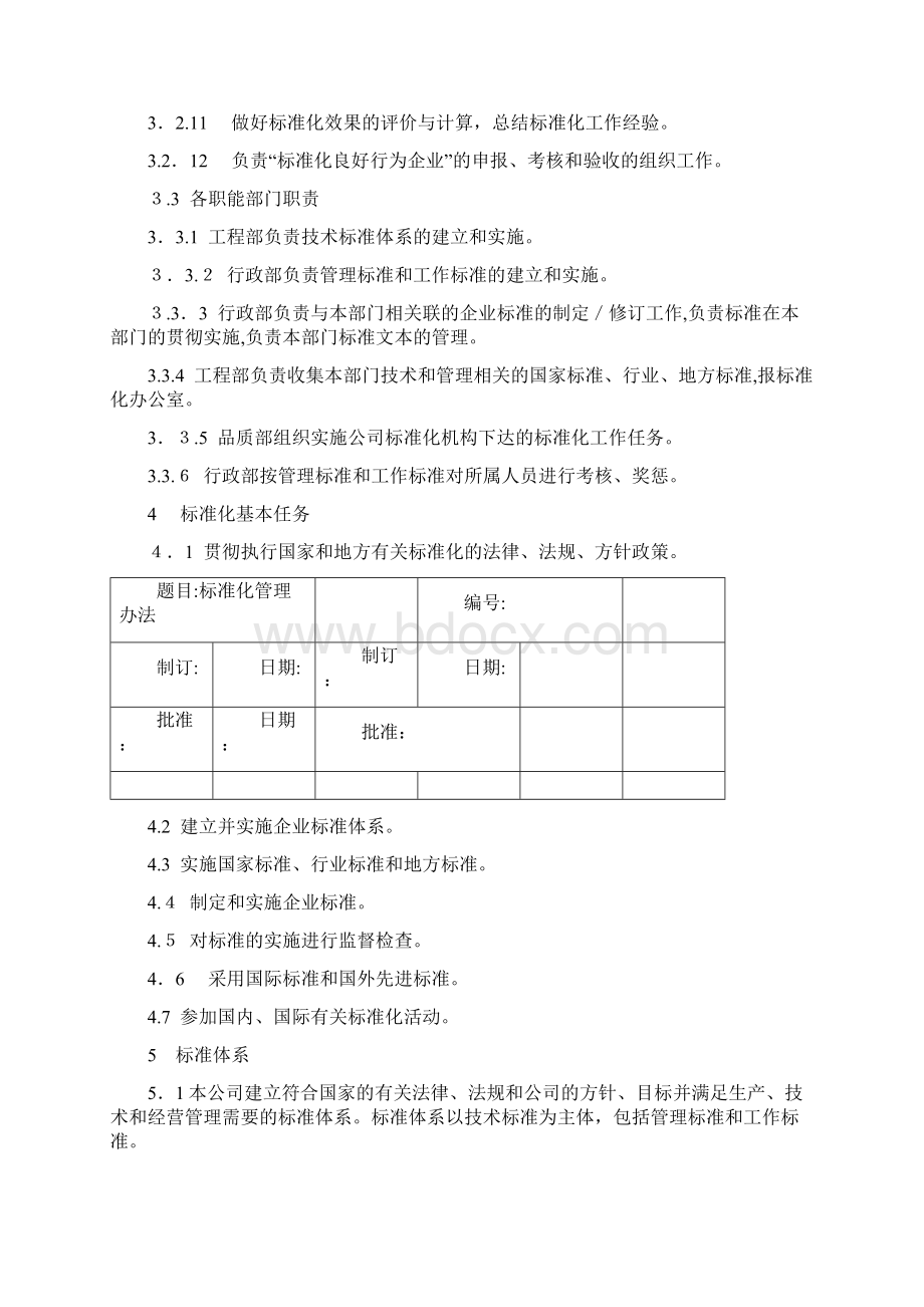 《标准化管理办法》标准化体系文件文档格式.docx_第3页