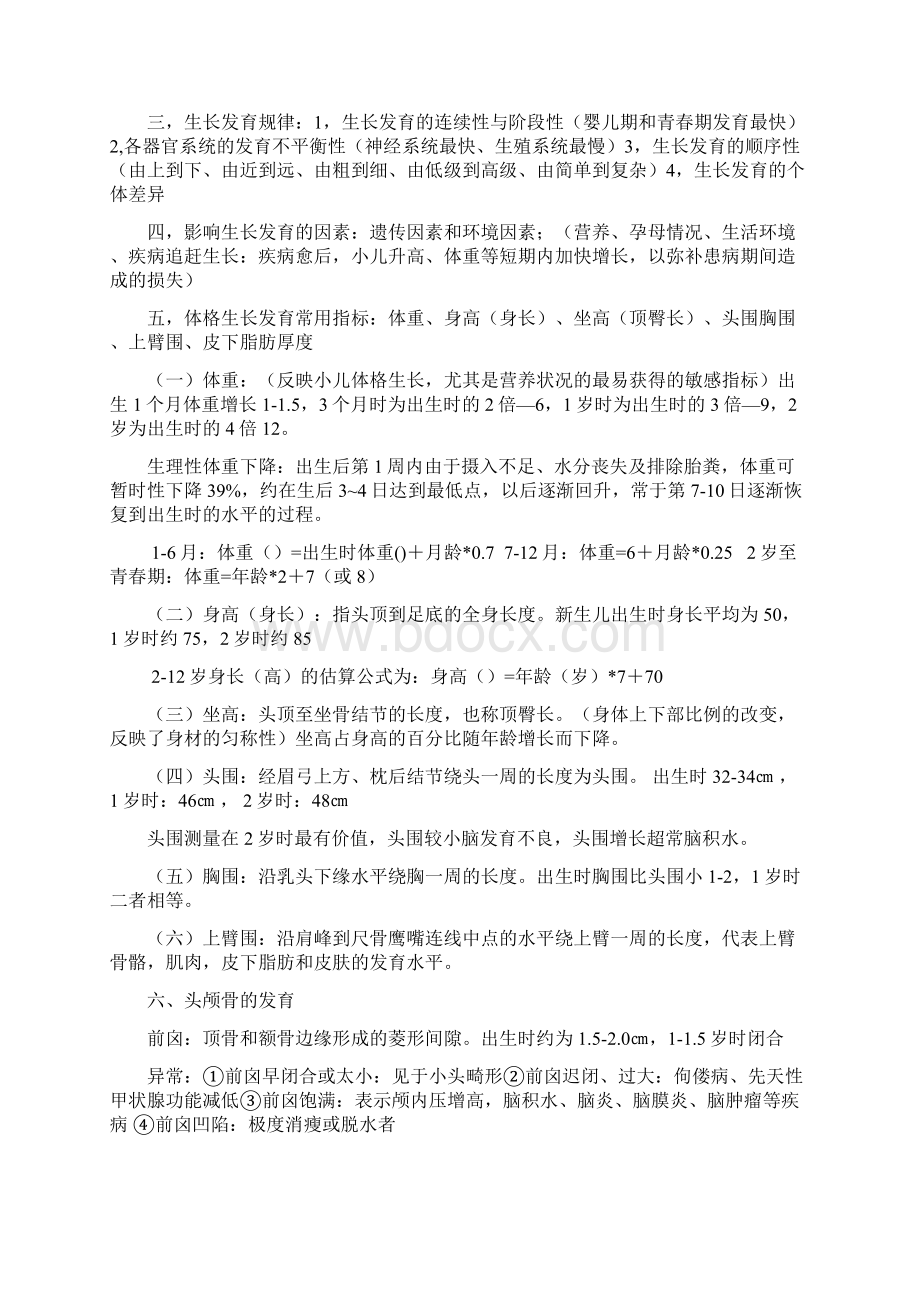 儿科护理学考试重点Word格式.docx_第2页