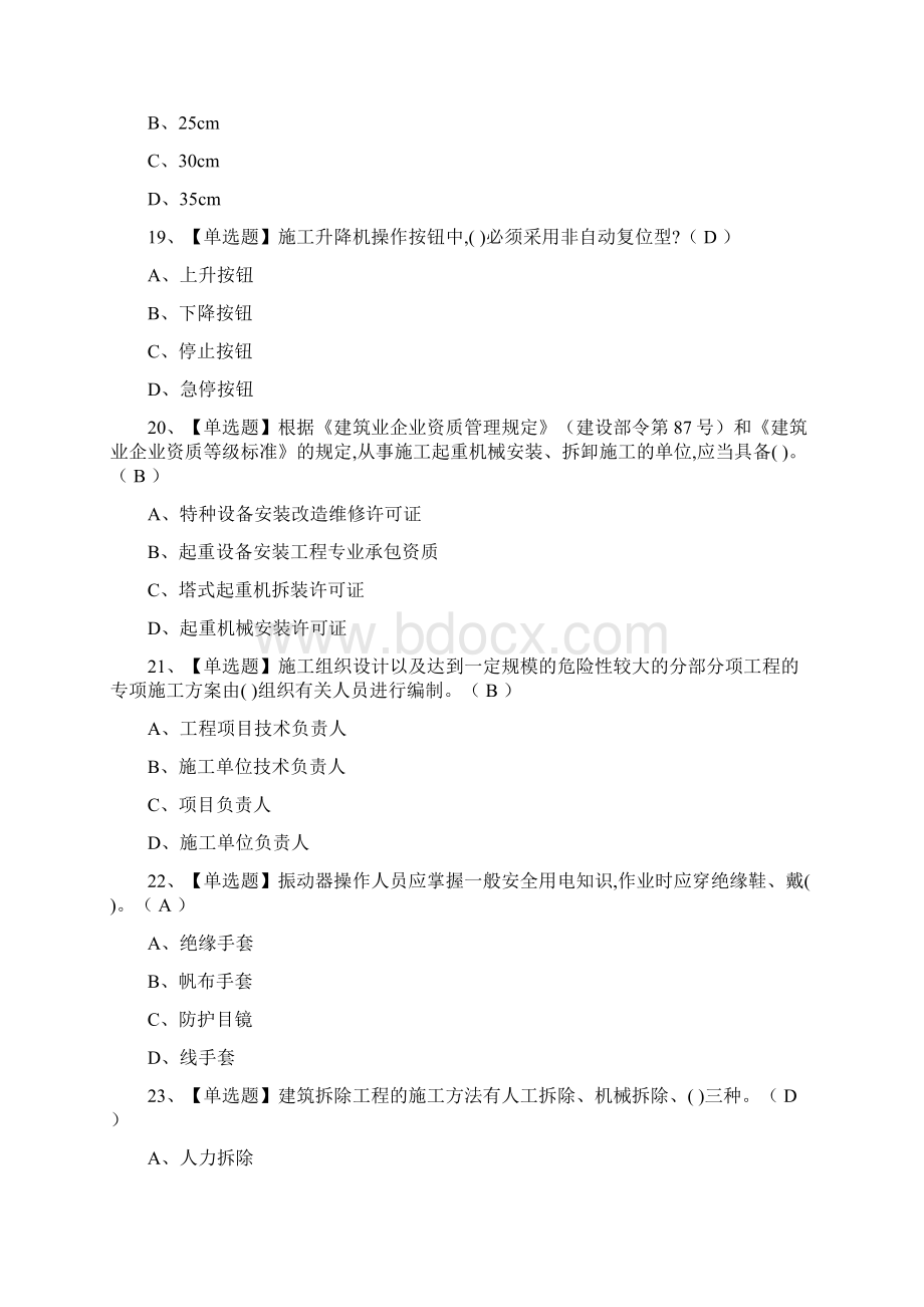 全考点C证安全员证模拟考试有答案.docx_第3页