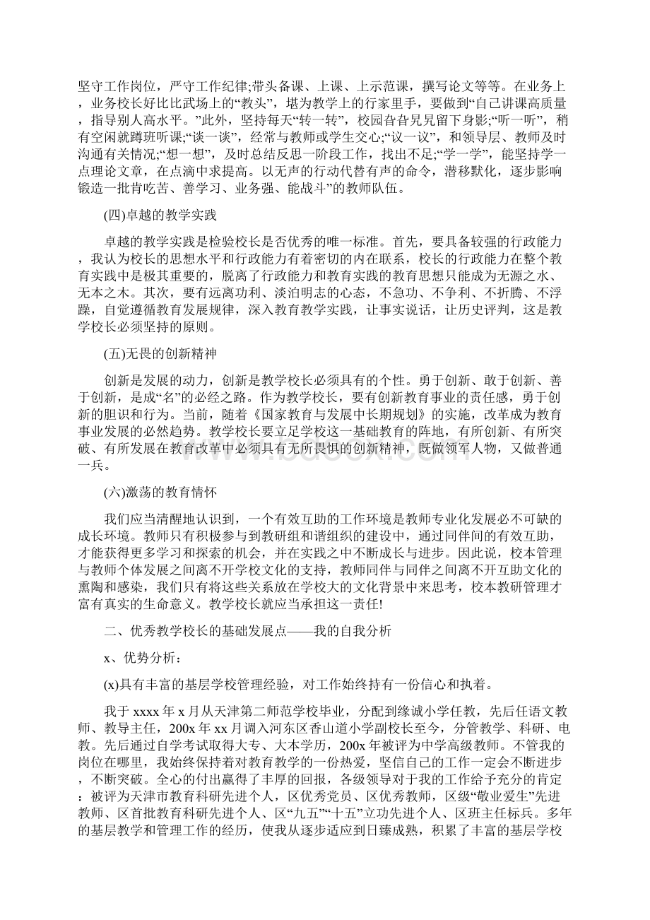 校长个人研修计划.docx_第2页