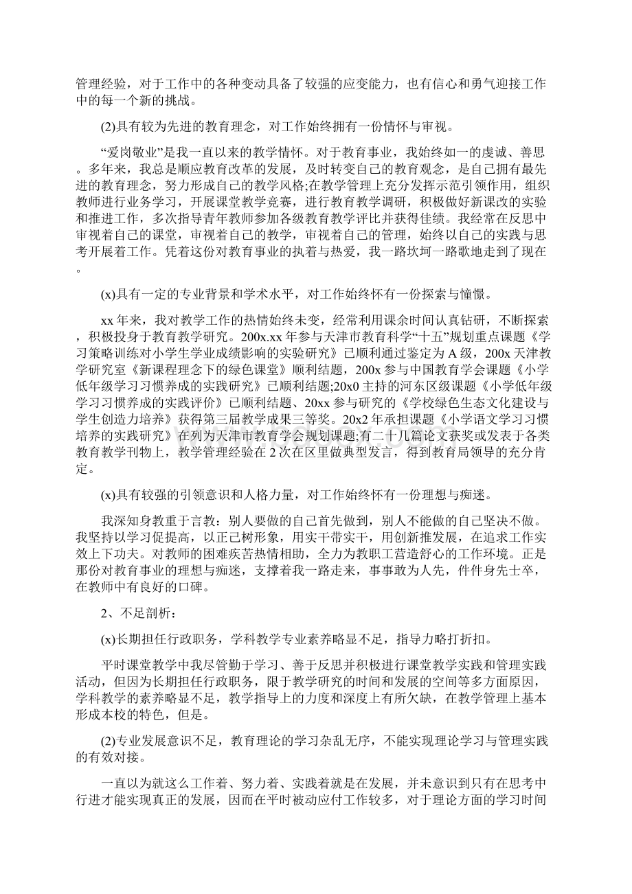 校长个人研修计划.docx_第3页